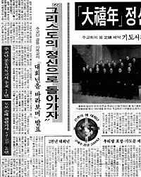 [한국교회사 80장면] (60) 주교단, 대희년 공동사목교서 발표 